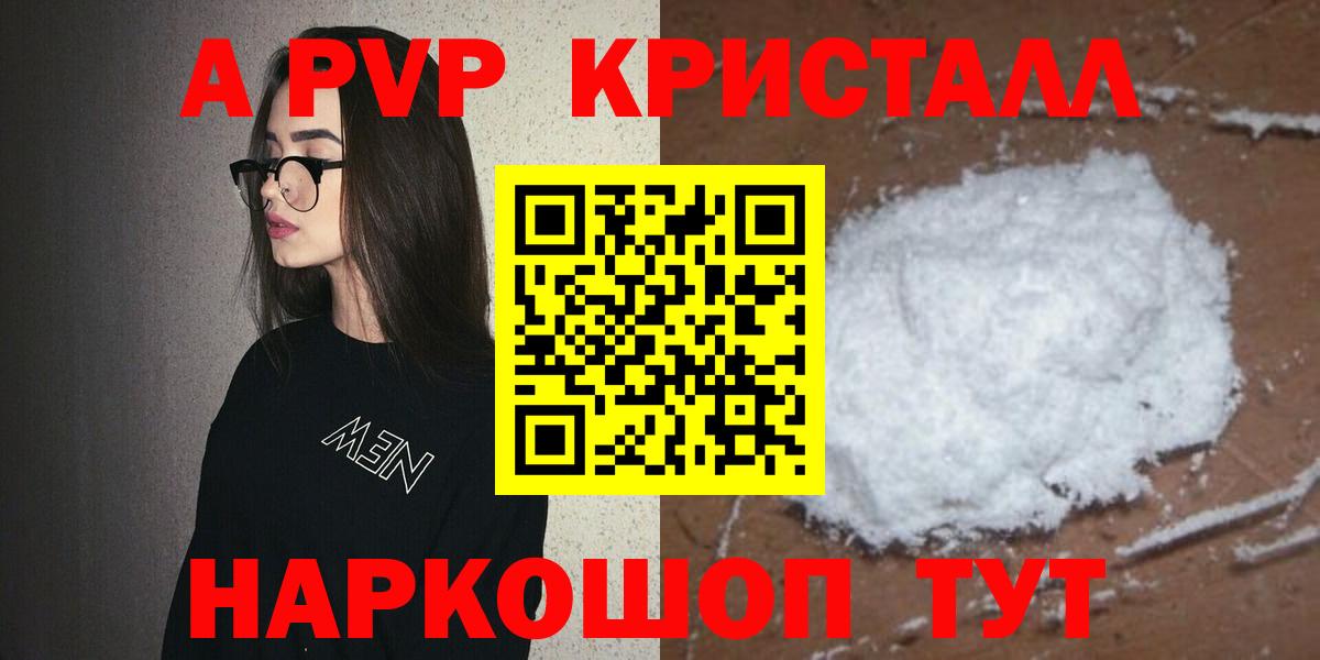 A PVP Crystall Избербаш
