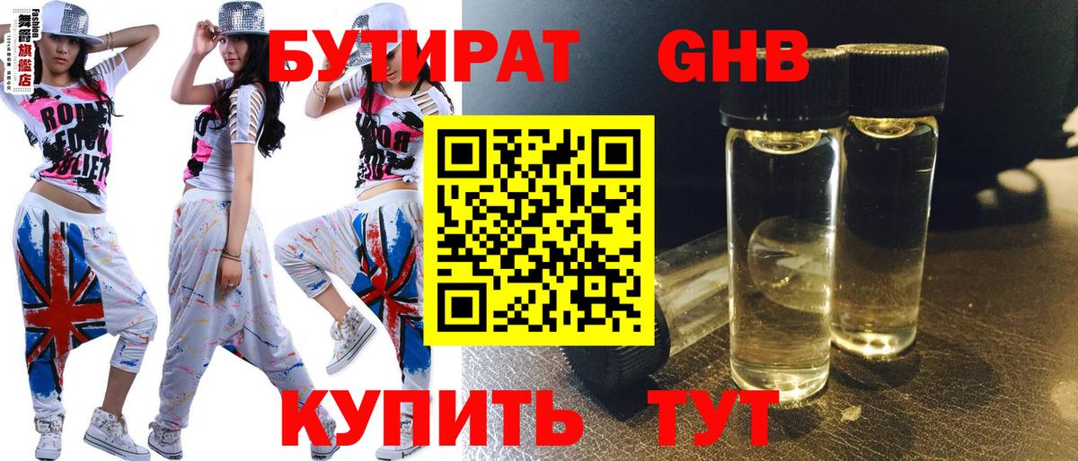 Бутират 1.4BDO  Вход с VPN  Избербаш 