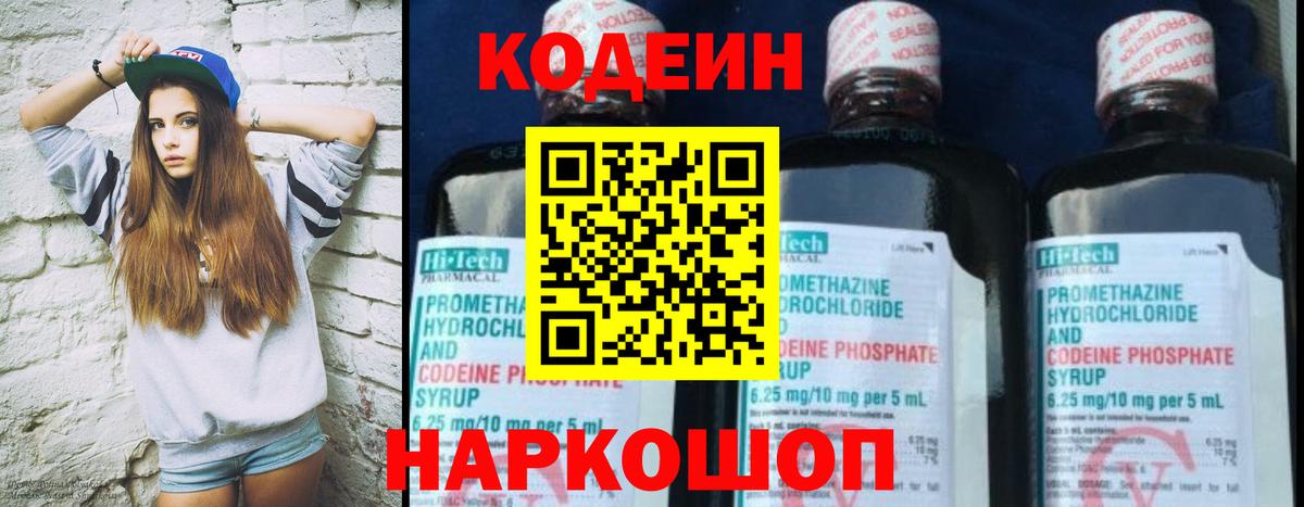 Кодеиновый сироп Lean Purple Drank  Вход с VPN  Избербаш  Кодеиновый сироп Lean Purple Drank 