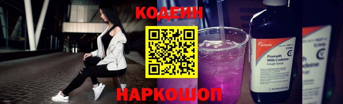 Кодеиновый сироп Lean напиток Lean (лин) Избербаш