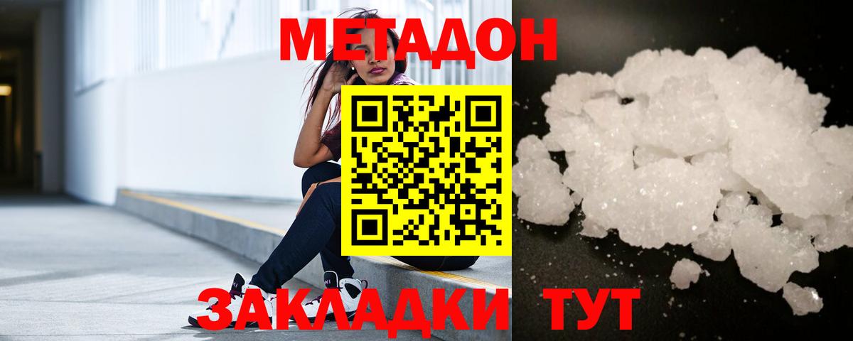 Метадон белоснежный  Вход с VPN  Избербаш 