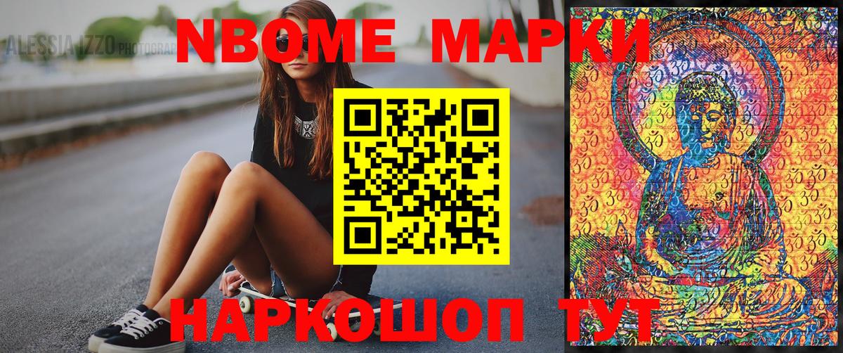 Избербаш  Марки NBOMe 1500мкг  Вход с VPN 