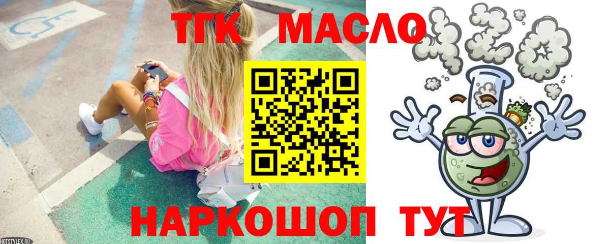 ТГК THC oil  ТГК вейп  Избербаш  omg ссылки  Вход с VPN 